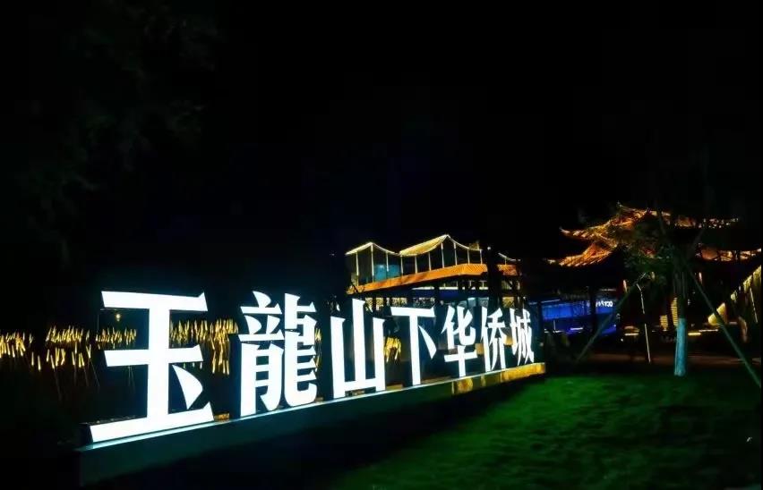 夜色華僑城，重拾靜好歲月