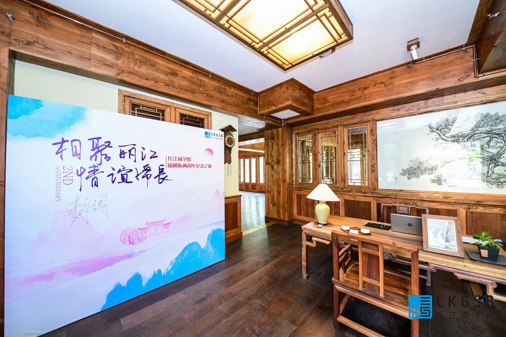 長江商學(xué)院揚(yáng)帆隊(duì)兩周年紀(jì)念麗江團(tuán)建之行綻放麗江松贊林卡酒店舉辦