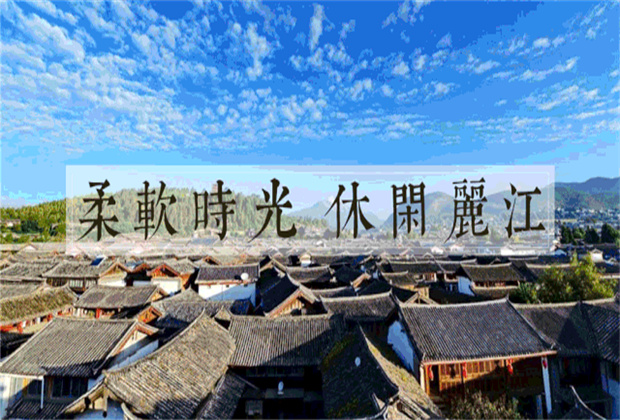 麗江旅游：麗江旅行社：春天一來，又該去麗江古城了~