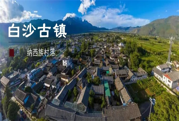 白沙古鎮(zhèn)：尋靜謐古鎮(zhèn)，享愜意時光！
